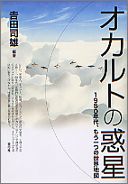 妊娠するロボット 1920年代の科学と幻想 | 吉田司雄のあらすじ・感想
