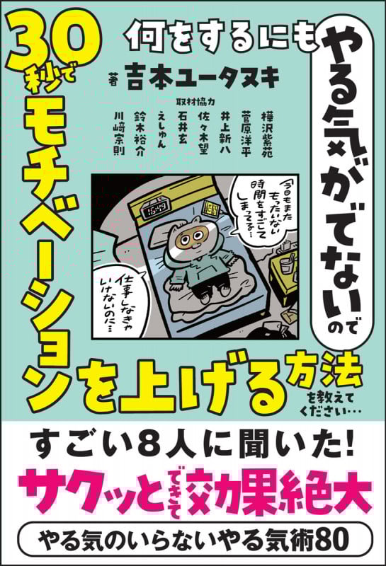 何をするにもやる気がでないので 30秒でモチベーションを上げる方法を教えてください・・・