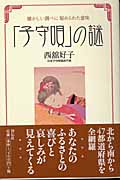 「子守唄」の謎 懐かしい調べに秘められた