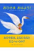おひさまおはよう!
