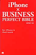 iPhone×BUSINESS PERFECT BIBLE for iPhone & iPod touch