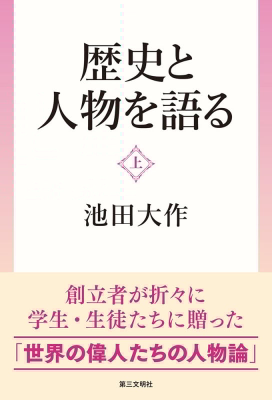 池田大作 新刊情報 (1336作品) - ブクログ