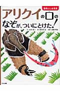 アリクイの口のなぞが、ついにとけた! (動物ふしぎ発見)