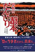 岸和田だんじり讀本