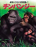 動物イラスト生態図鑑 (7)