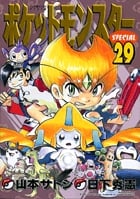 ポケットモンスタースペシャル (29) (てんとう虫コミックス(少年))