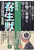 寄生獣(完全版)(7) (KCデラックス)