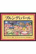 ブルンディバールの詳細を見る