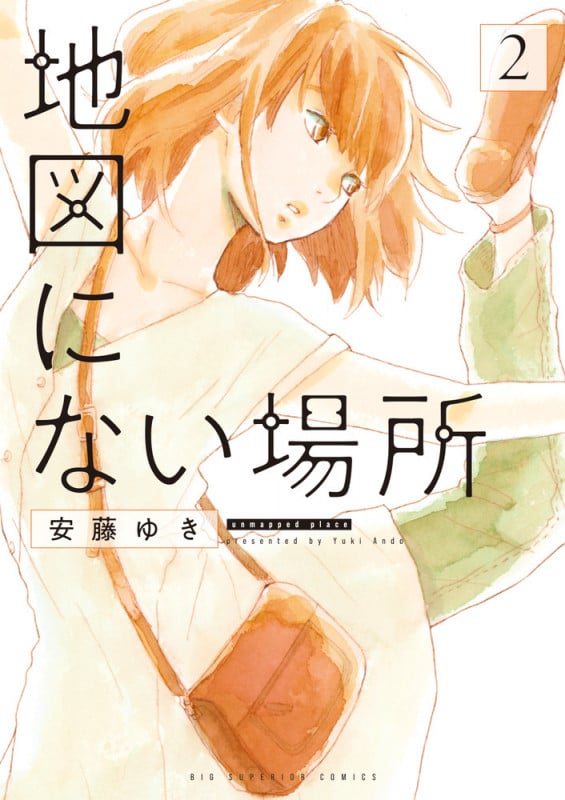 地図にない場所 (2) (ビッグCスペリオール)