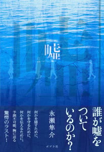 嘘