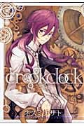 crookclock (Blade Comics Avarus)