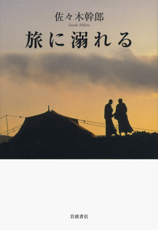 旅に溺れる