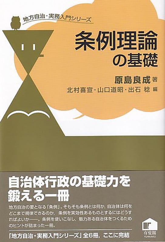 条例理論の基礎 (地方自治・実務入門シリーズ)