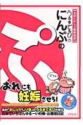 うるまでるびのにんぷのぷ お笑いにんぷ観察日記