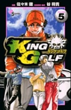 KING GOLF (VOLUME5) (サンデーC)