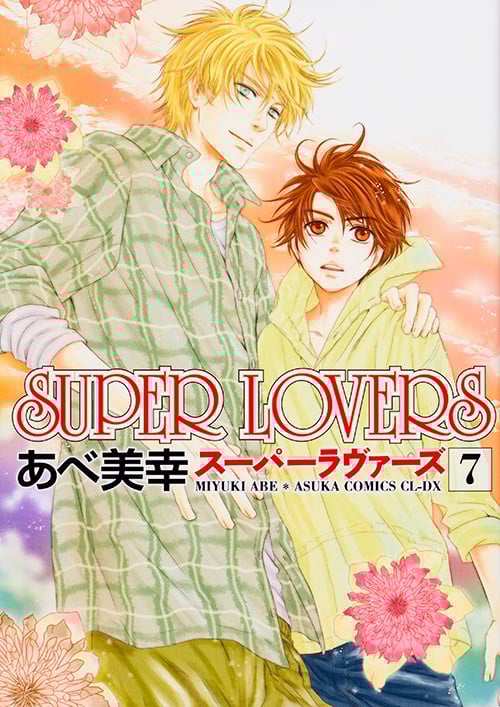 SUPER LOVERS (7) (あすかC CL-DX)