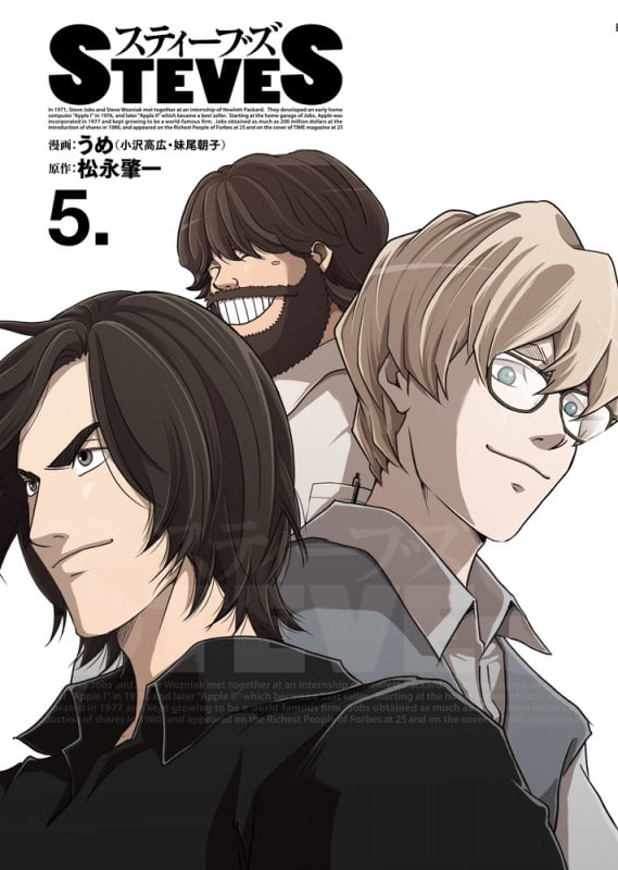 スティーブズ 5 (ビッグ コミックス〔スペシャル〕)