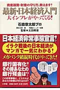 最新・日本経済入門 大インフレがやってくる!