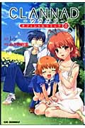 Clannad オフィシャルコミック 8 (CR Comics)