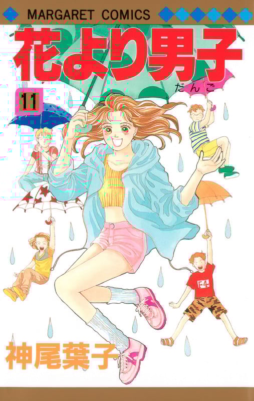 花より男子 11 (マーガレットコミックス)