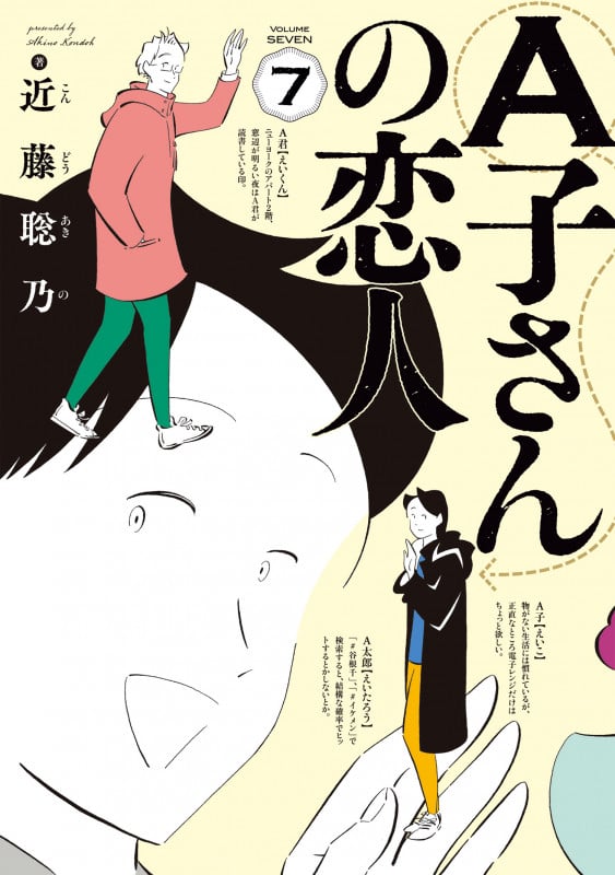 A子さんの恋人 (7) (ハルタC)