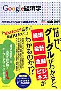 Google経済学