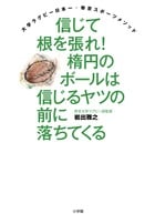 信じて根を張れ!楕円のボールは信じるヤツの前に落ちてくる 大学ラグビー日本一・帝京スポーツソメッド