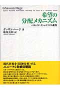 ホワイト・ネイション ネオ・ナショナリズム批判