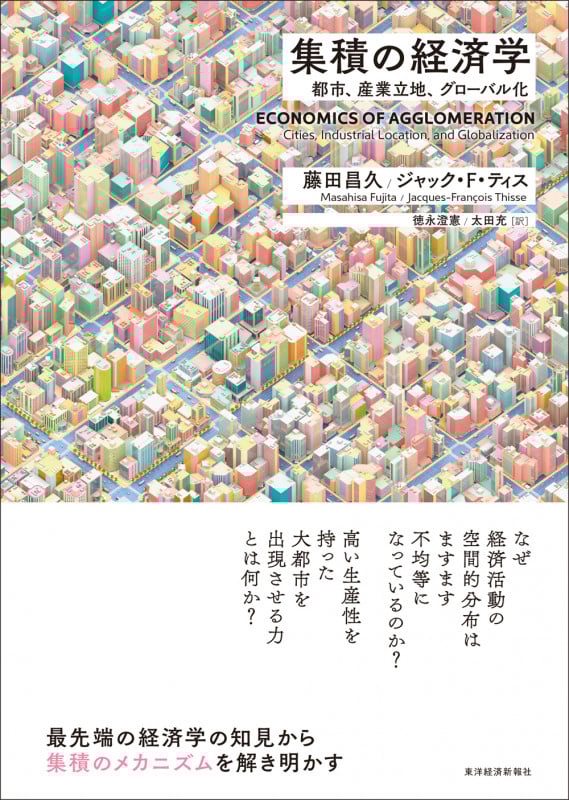 【中古】 都市空間の経済学/東洋経済新報社/藤田昌久 都市空間の経済学 (藤田昌久/小出博之訳/東洋経済新報社)
