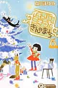 キャリア こぎつね きんのまち (6) (クイーンズC)