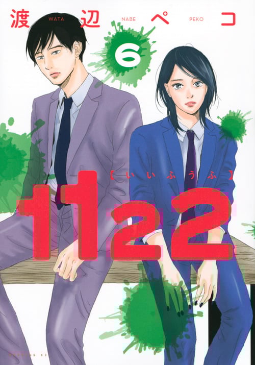 1122(6) (モーニング KC)
