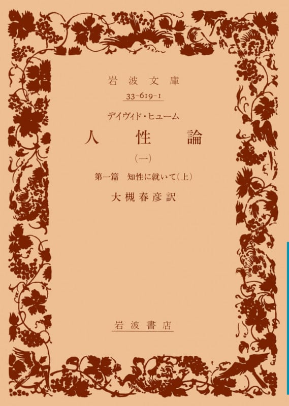 【中古】 ヒューム道徳・政治・文学論集 完訳版/名古屋大学出版会/デイヴィッド・ヒューム ヒューム 道徳・政治・文学論集[完訳版] | デイヴィッド