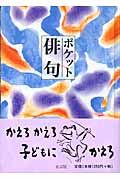 ポケット俳句