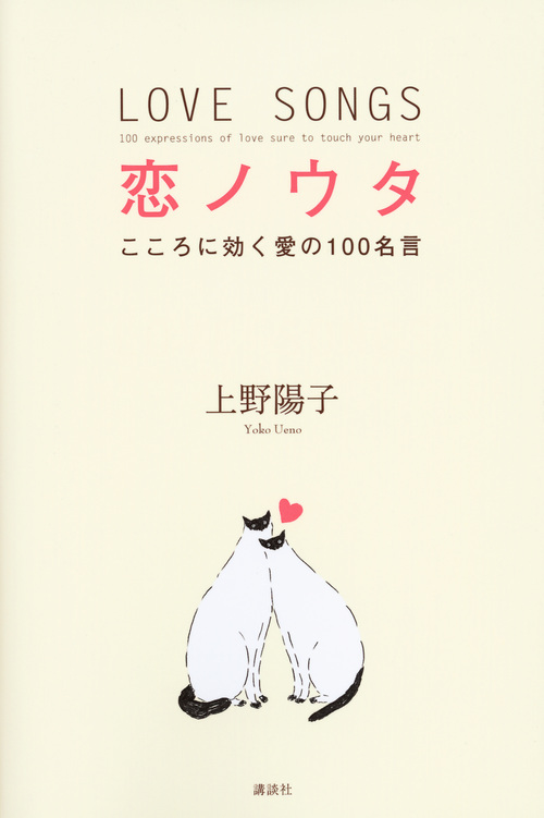 恋ノウタ こころに効く愛の100名言の詳細を見る