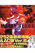 Melty Blood Act Cadenza 究極攻略バイブル