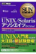 UNIX/Solarisアソシエイツ (SUN教科書)