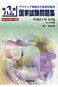 第1級ハム国家試験問題集 平成21年8月まで収録 (2010/2011年版) (アマチュア無線技士国家試験用)