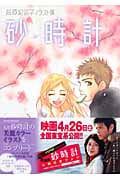 砂時計 (芦原妃名子イラスト集)