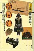 佐賀藩 (シリーズ藩物語)
