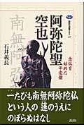 阿弥陀聖 空也