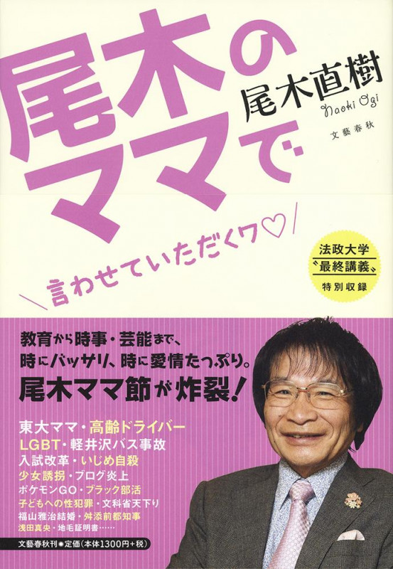 尾木のママで言わせていただくワの詳細を見る