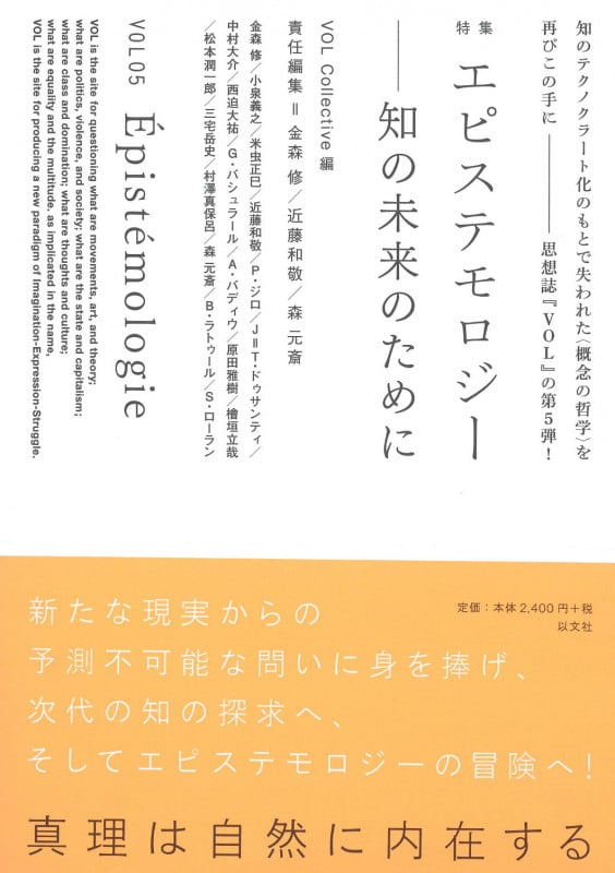 VOL 知の未来のために (05)