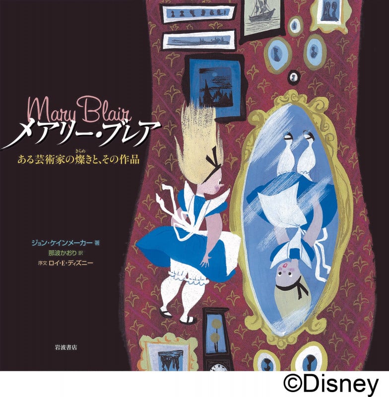 メアリー・ブレア ある芸術家の燦きと,その作品の詳細を見る
