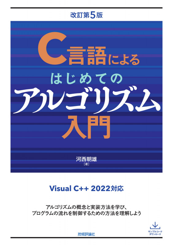 【中古】 「標準」Ｃ言語重要用語解説 ＡＮＳＩ　Ｃ／ＩＳＯ　Ｃ９９対応/技術評論社/河西朝雄 標準] C言語重要用語解説 ＜ANSI C/ISO C99対応＞ | 河西 朝雄