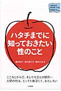 ハタチまでに知っておきたい性のこと