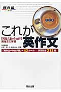 これが英作文 「英借文」から始まる英作文の学習