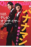 クイック・ジャパン (vol.94)