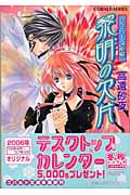 黎明の欠片 レヴィローズの指輪 (コバルト文庫)