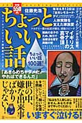 ちょっといい話 いますぐ泣ける!感動の実話100選!の詳細を見る