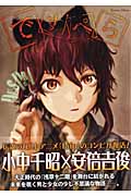 [初版帯付き] ですぺら ロマンアルバム 小中千昭 安倍吉俊 ヨドバシ.com - ですぺら－小中千昭×安倍吉俊（ロマンアルバム